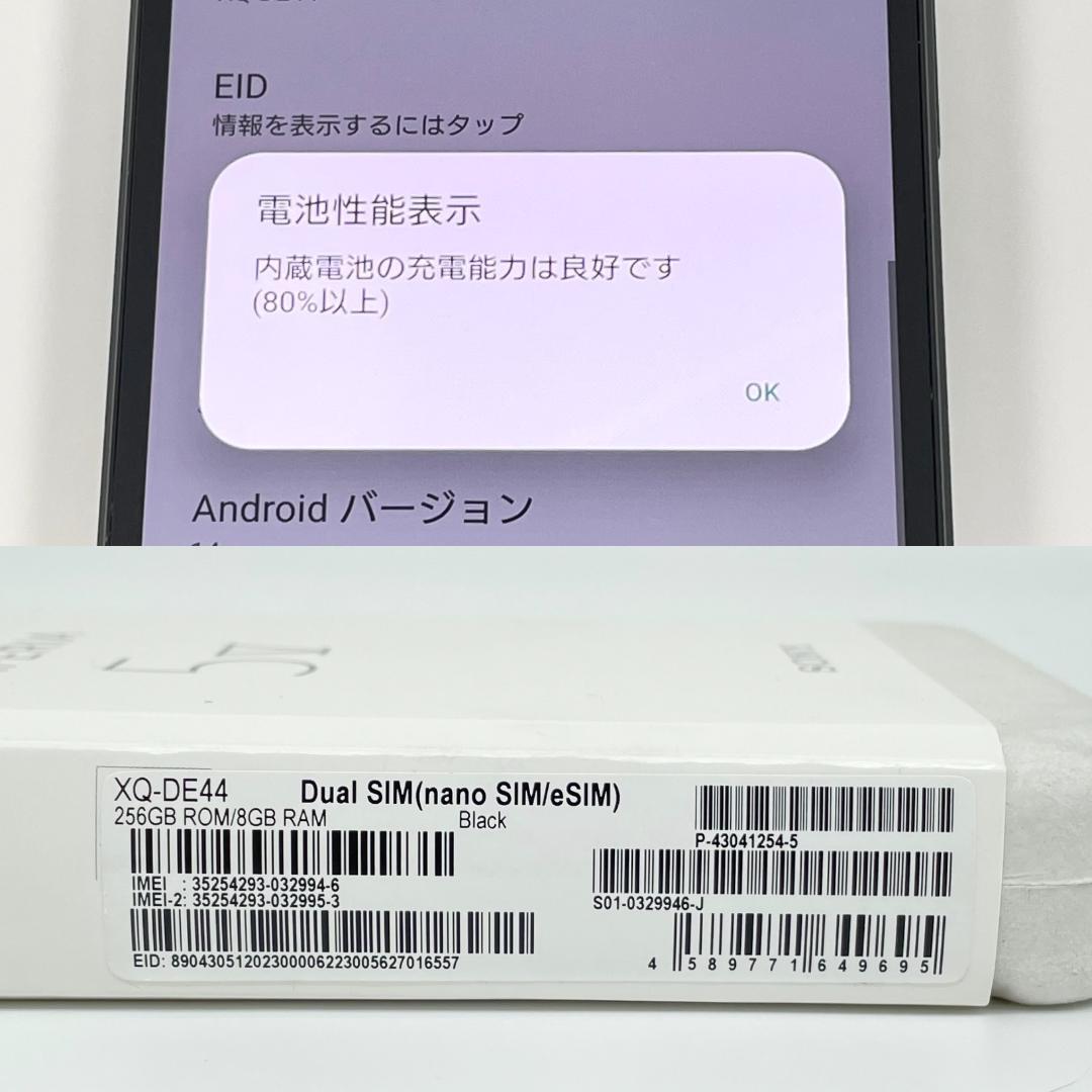 即配【美品】SIMフリーXperia 5 V 256GB XQ-DE44