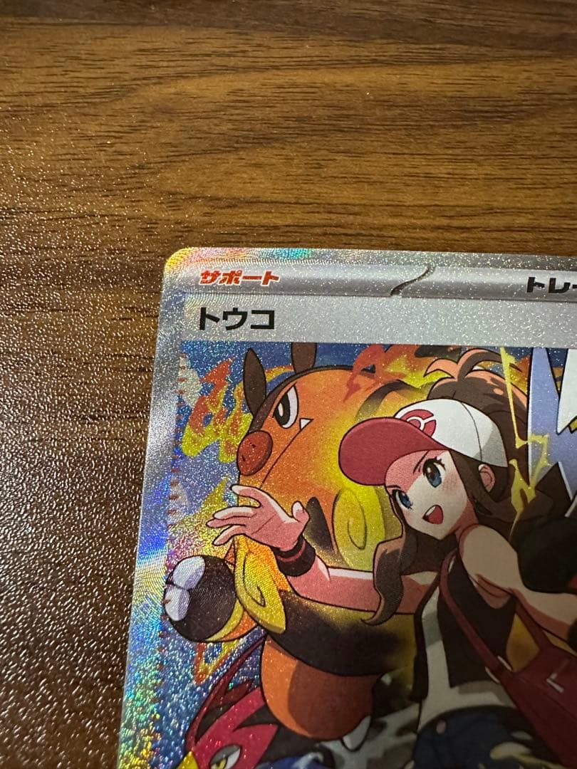 ポケモンカード トウコSAR ホワイトフレア