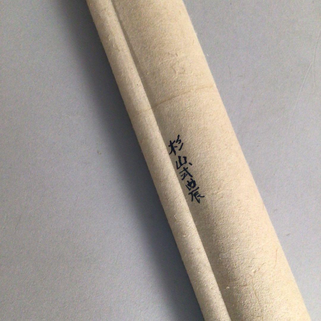 No4141 掛軸　印刷　杉山式農業経営法　気象応用杉山式農業羅針盤　送料無料