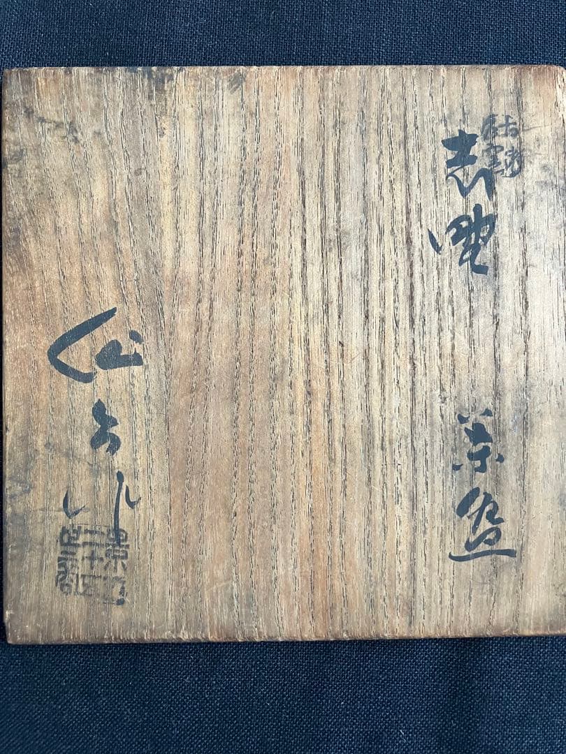 古志野茶碗