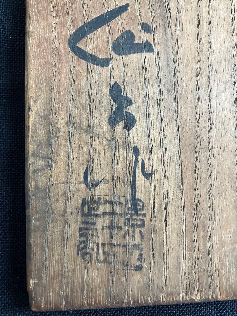 古志野茶碗