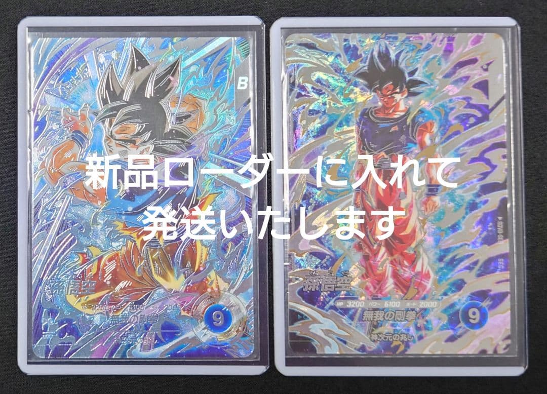 孫悟空（新品ローダー付）パラレル SEC★ SEC SDV8-SECダイバーズ