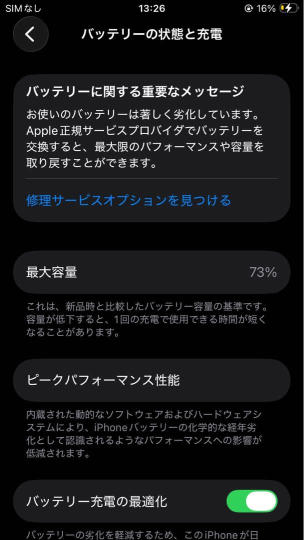 iPhoneSE 第2世代 128GB プロダクトレッド SIMロック無し