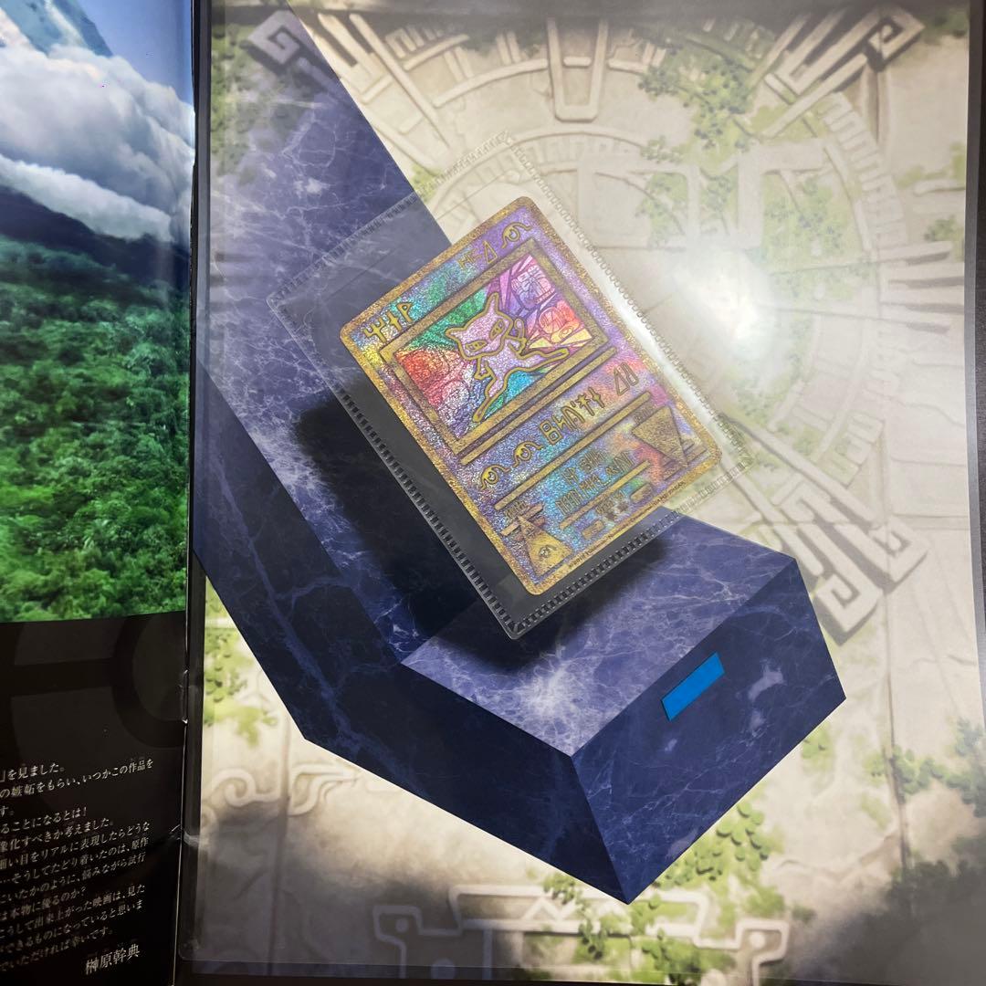 ミュウツーの逆襲 EVOLUTION パンフレット 特典付き