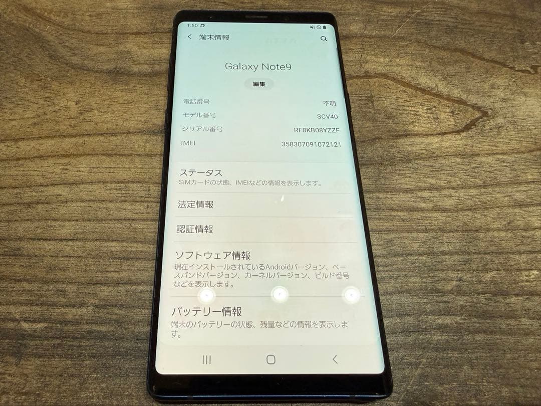 au Galaxy Note9（SCV40）オーシャン ブルー SIMフリー