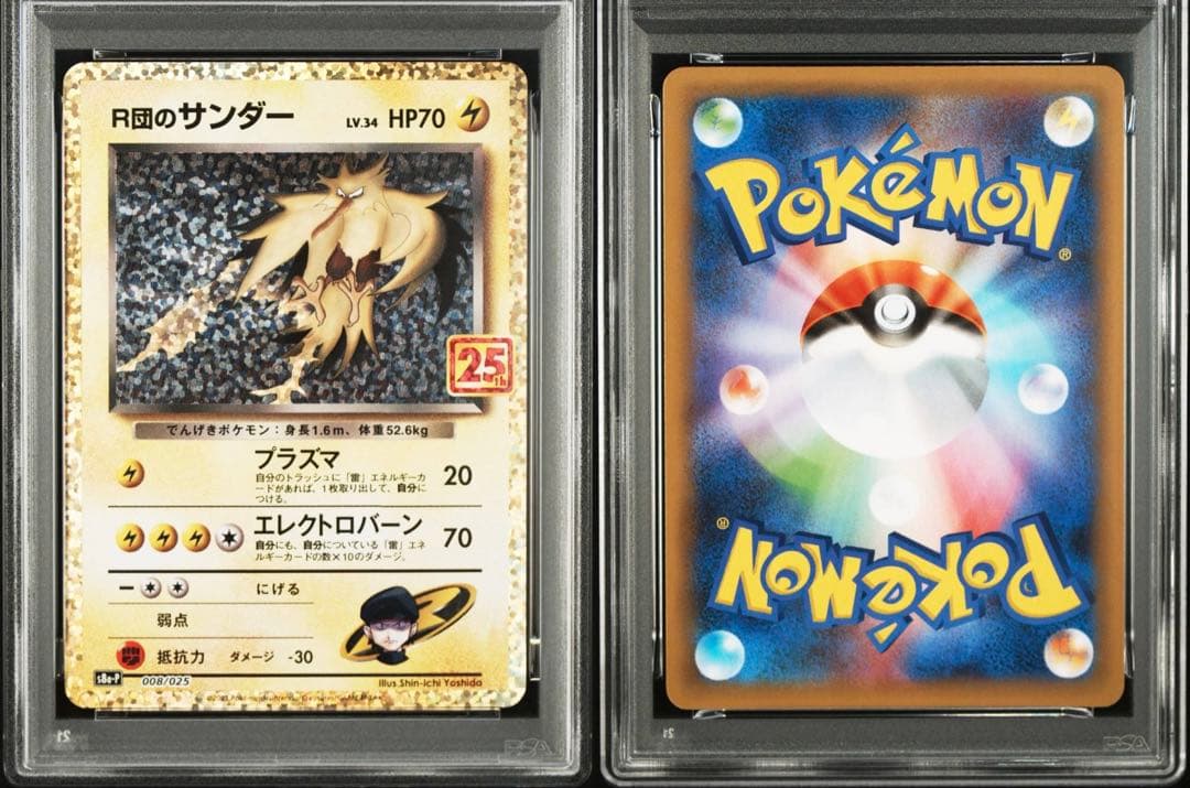 【PSA10】ポケモンカードゲーム 25周年 R団のサンダー25th