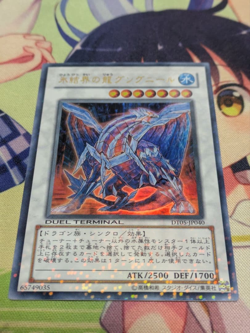遊戯王OCG 氷結界の龍 ブリューナク&グングニール セット 1103環境用