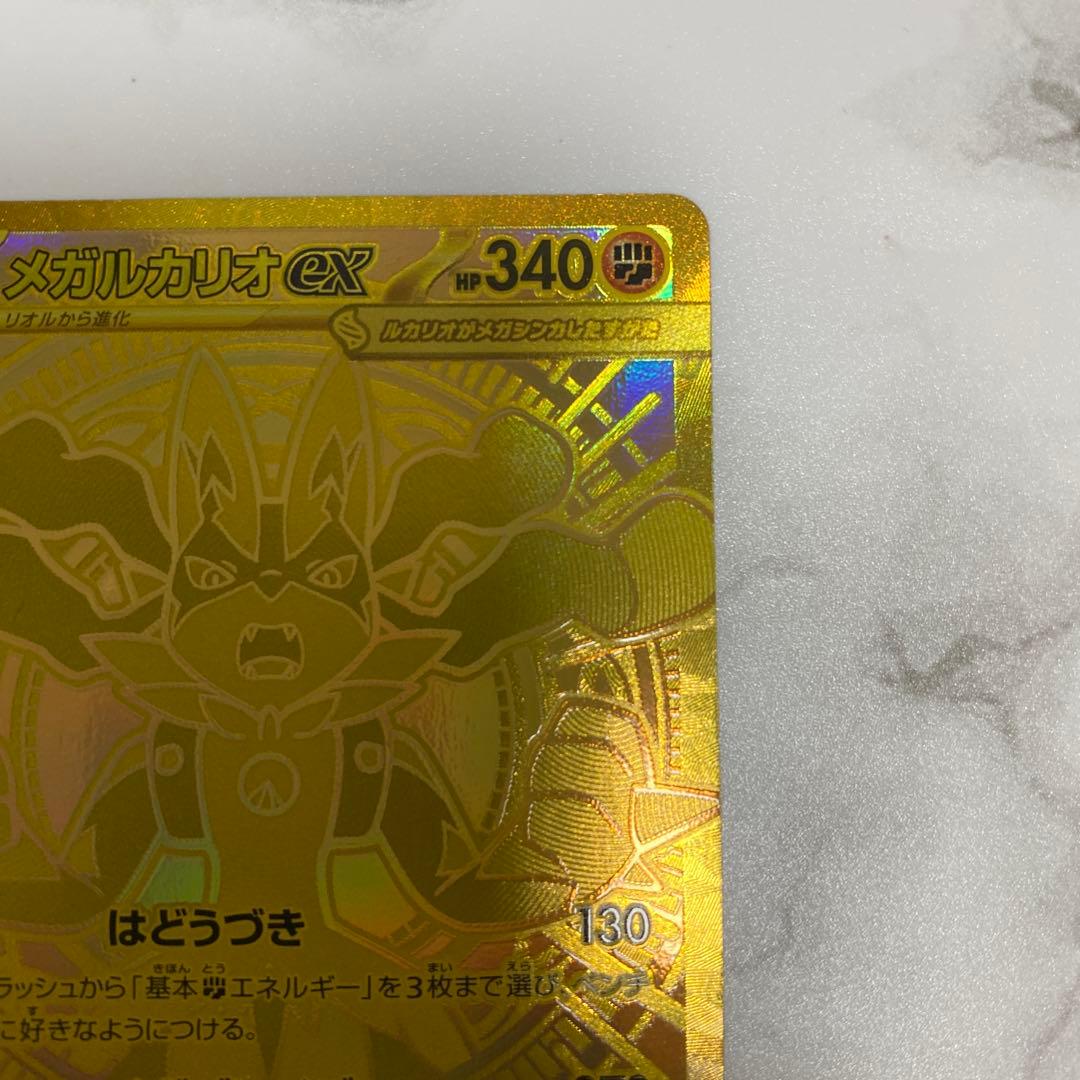 メガルカリオex MUR ポケモンカード ポケカ
