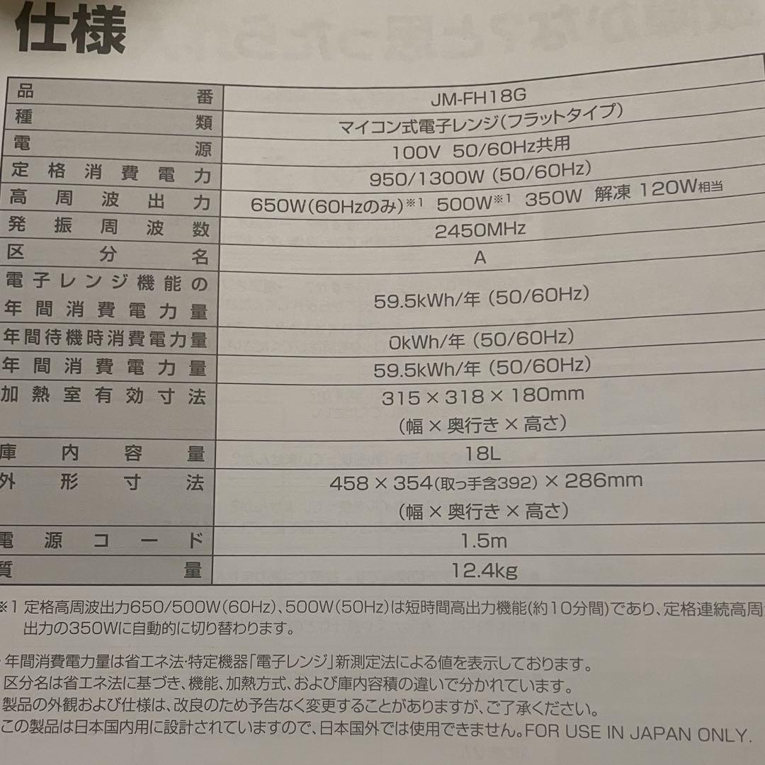 haier 電子レンジ JM-FH18G