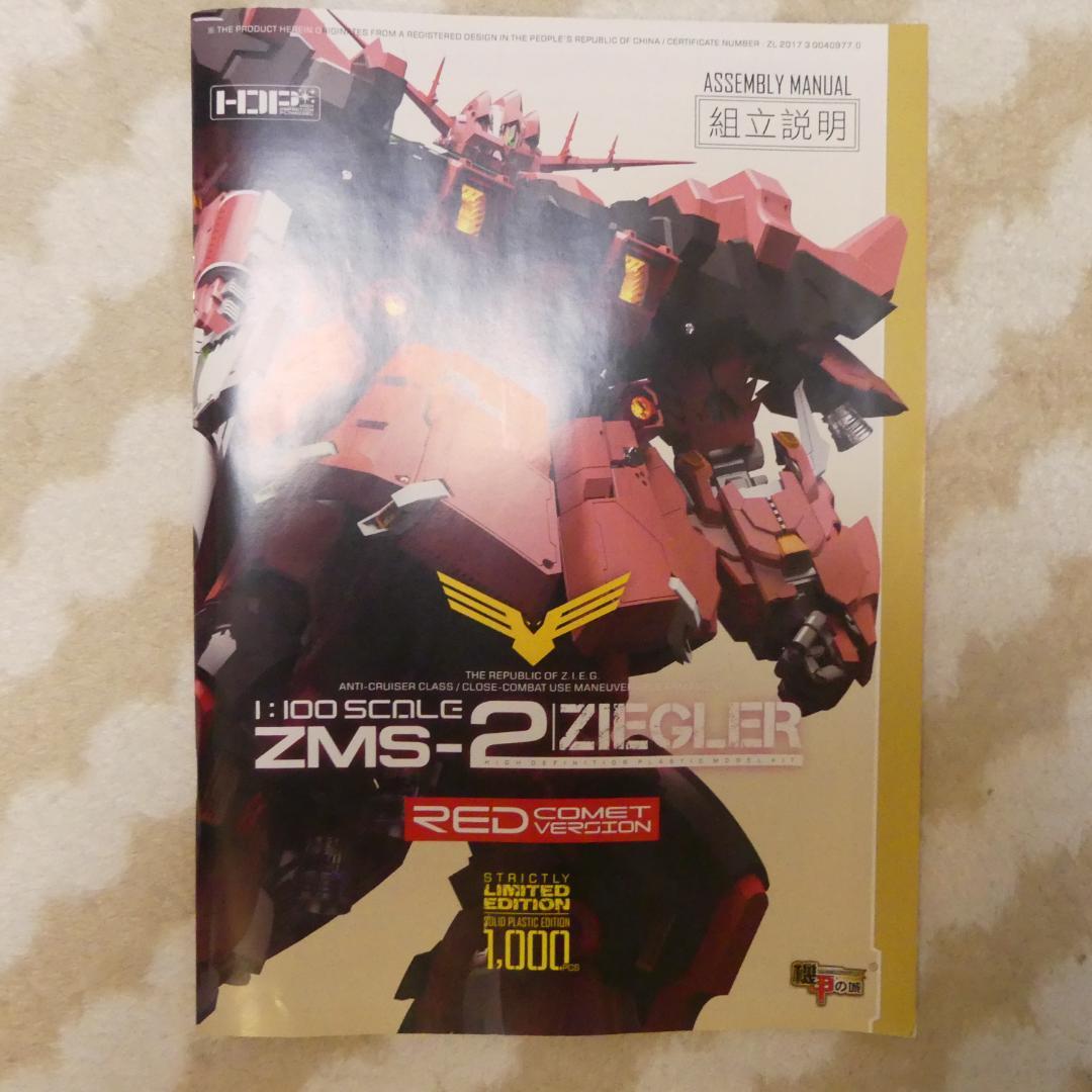 【超希少品】機甲の城　1/100 パーフェクトジオング風プラモデル RED限定版