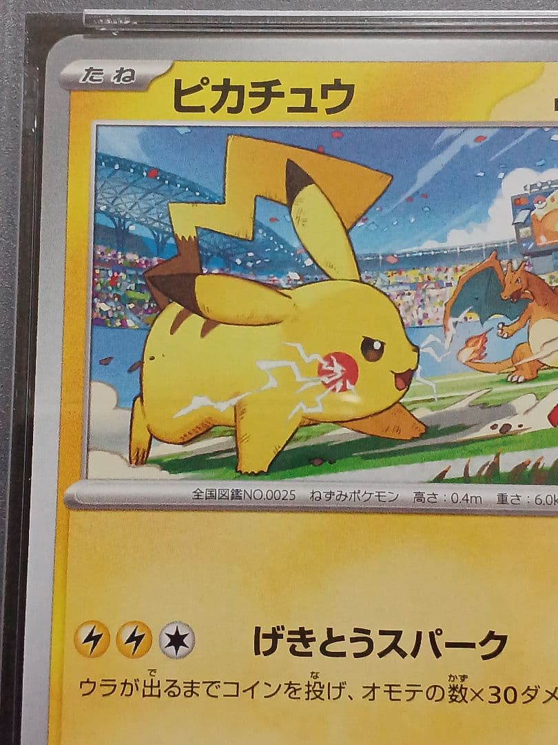 【PSA10】ピカチュウ ジムプロモ