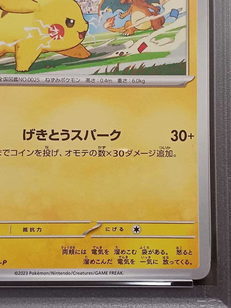 【PSA10】ピカチュウ ジムプロモ