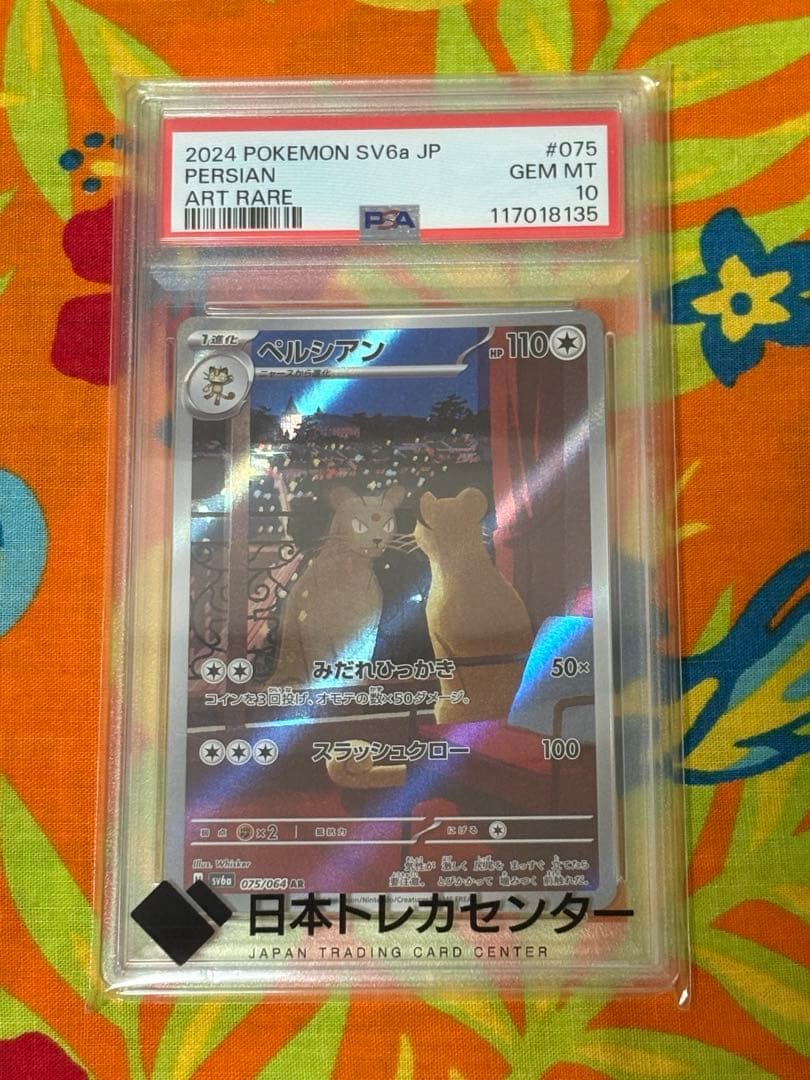 【PSA10 5枚セット】【ポケモンカード】レアコイル ペルシアン他 まとめ売り