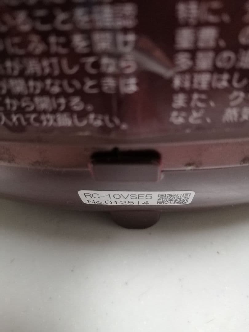 美品東芝真空圧力IHジャー炊飯器 RC-10VSE5 　5.5合炊き2018年製