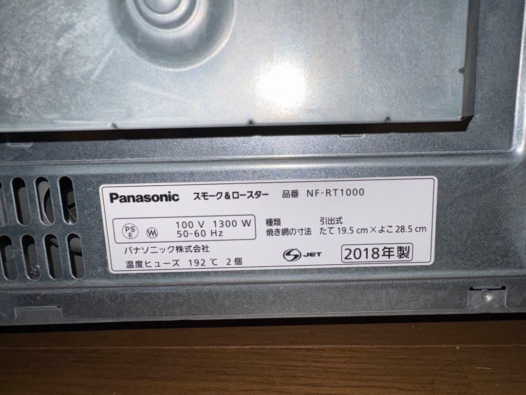 Panasonic けむらん亭　NF-RT1000