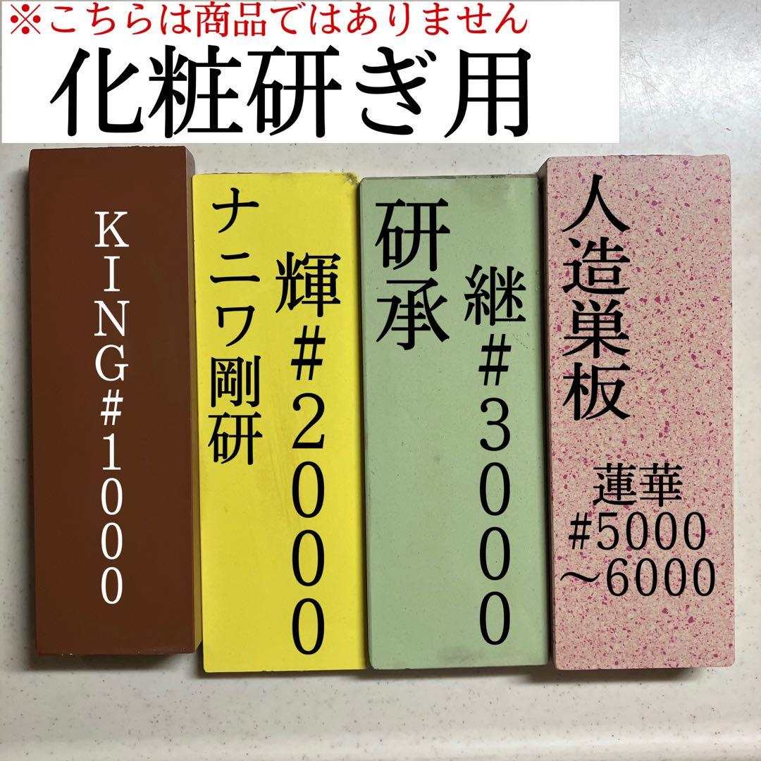 玄磨　柳刃包丁　天然砥石で本刃付け済み❗️