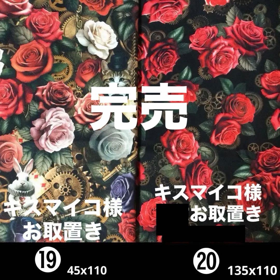 ハンドメイドオーダー生地Ｅ①〜⑱番