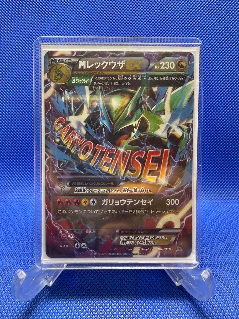 MレックウザEX 006/018