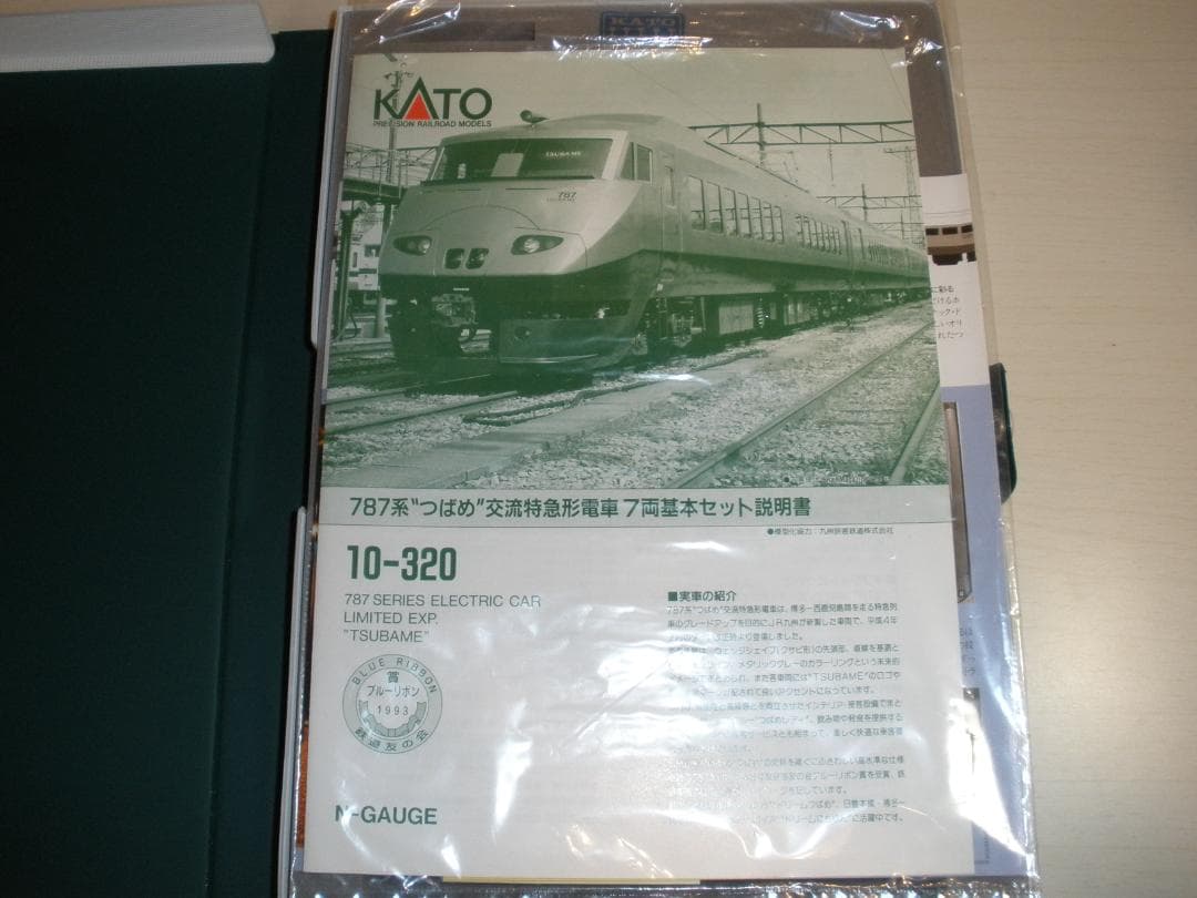 KATO　787系　つばめ　特急型電車　9両セット