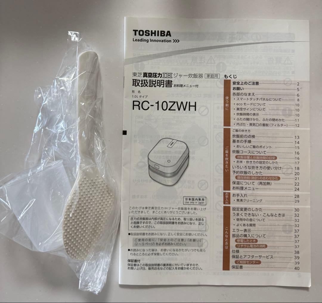 訳あり　TOSHIBA 真空圧力IH 炊飯器 RC-10ZWH 5.5合炊き
