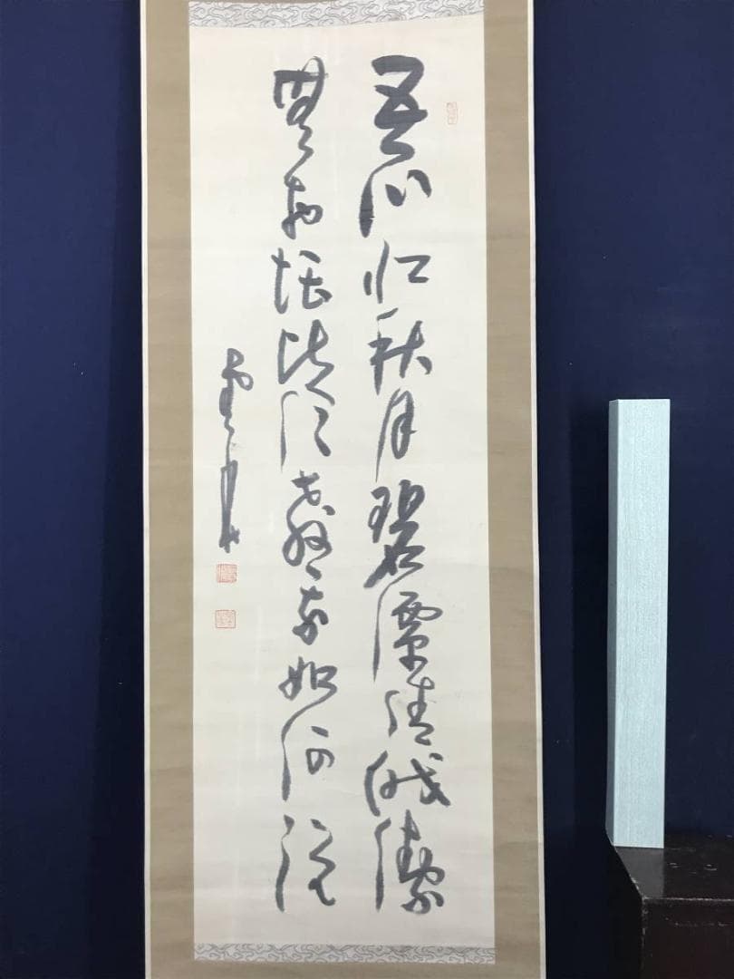 【真作】菅原曇華/秋月書/掛軸/名家伝来/AC-528