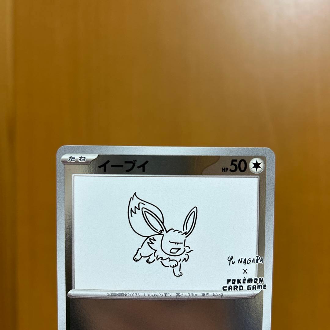 YU NAGABA × ポケモンカードゲーム　イーブイ
