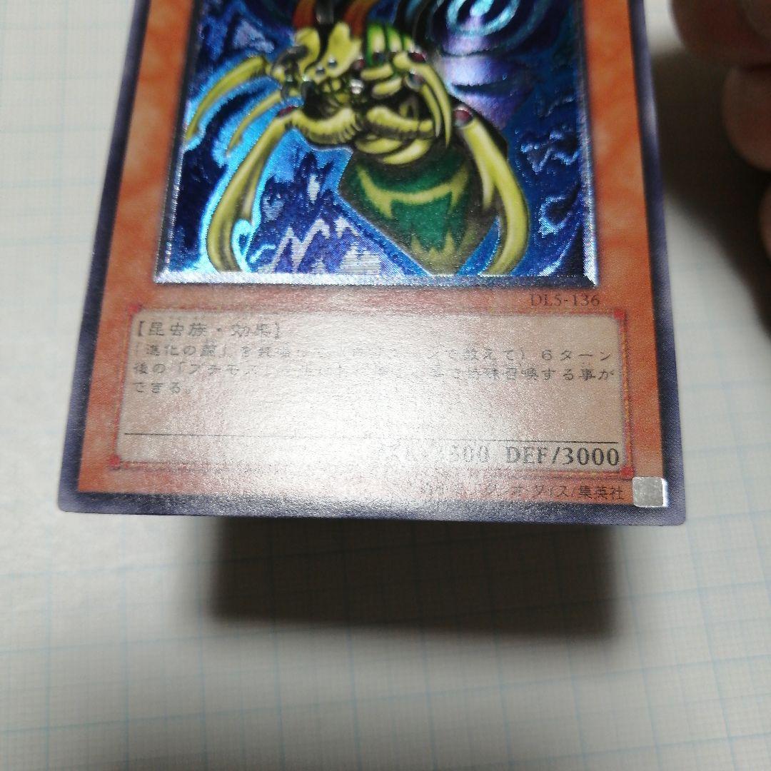 遊戯王　究極完全態グレートモス　レリーフ　アルティメット