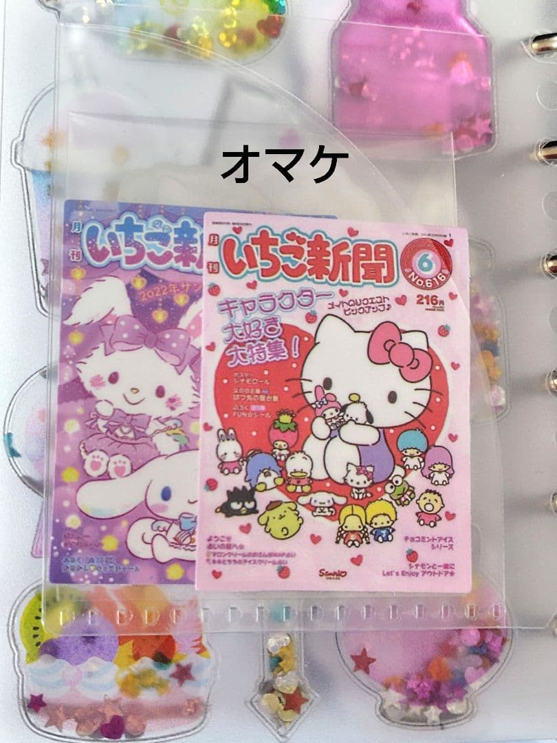 シール帳完成品 No.12
