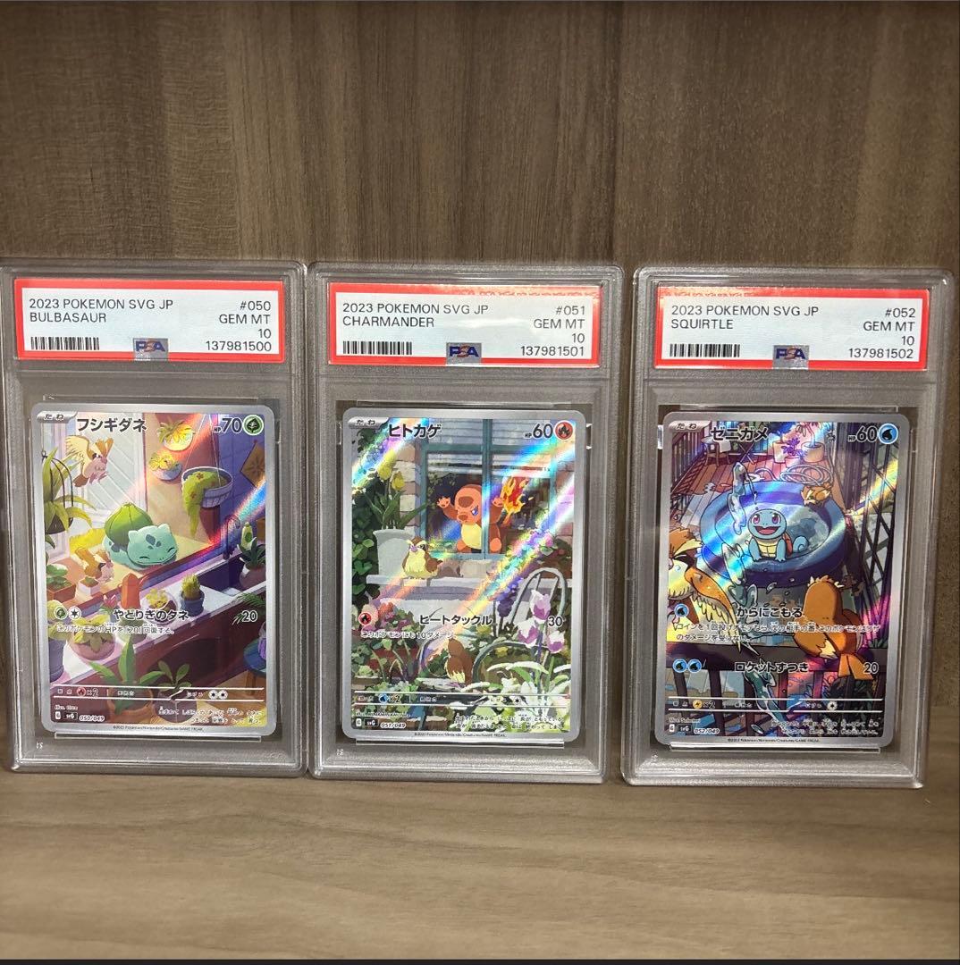 【連番】スペシャルデッキセットex フシギダネ　ヒトカゲ　ゼニガメ　psa10
