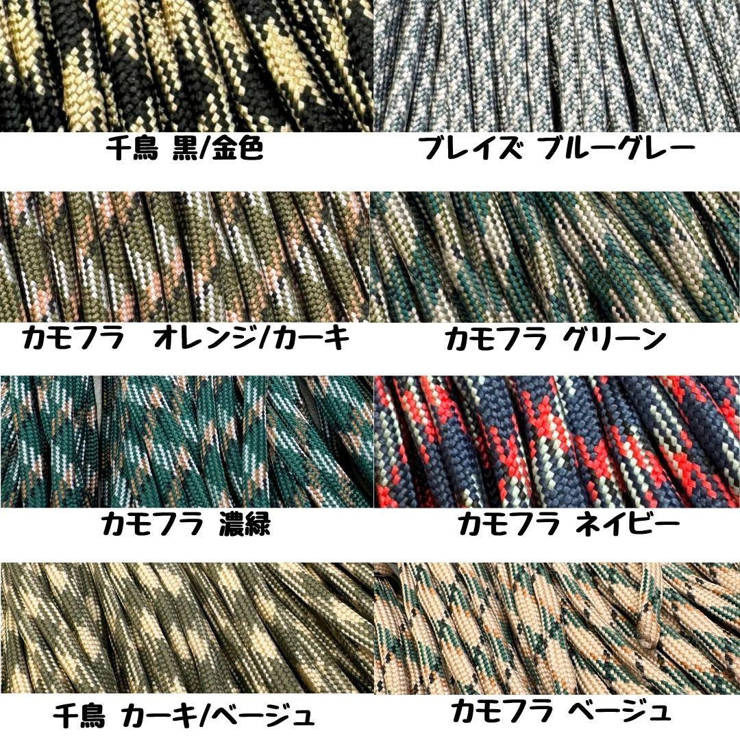 パラコード　ハンドメイド　20ｍ　マロンブラウン　抹茶　カーキ　ワインレッド　黒