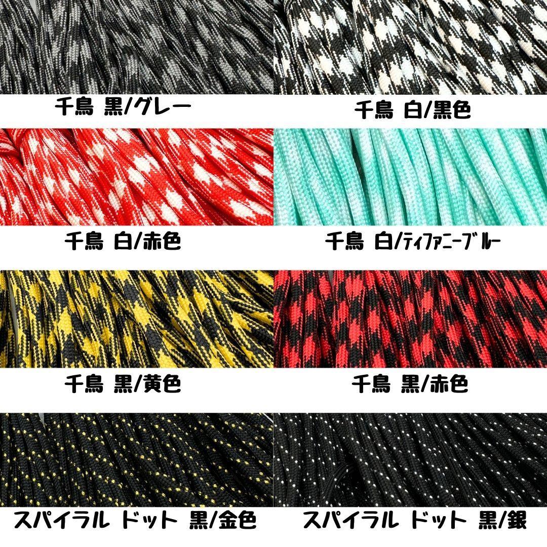 パラコード　ハンドメイド　20ｍ　マロンブラウン　抹茶　カーキ　ワインレッド　黒