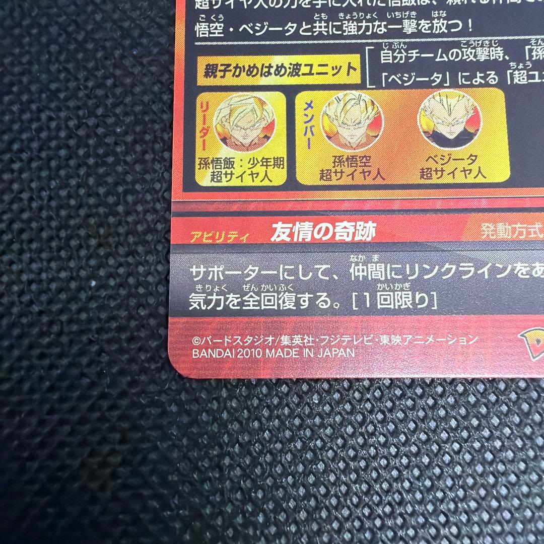 美品クラス ドラゴンボールヒーローズ 旧弾 H1-35 孫悟飯 少年期 UR