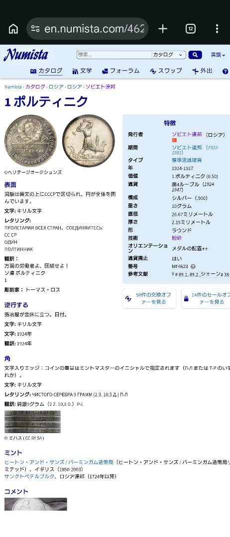 1924年ソビエト連邦銀貨 1ポルティニク 鍛冶屋銀貨 silver900
