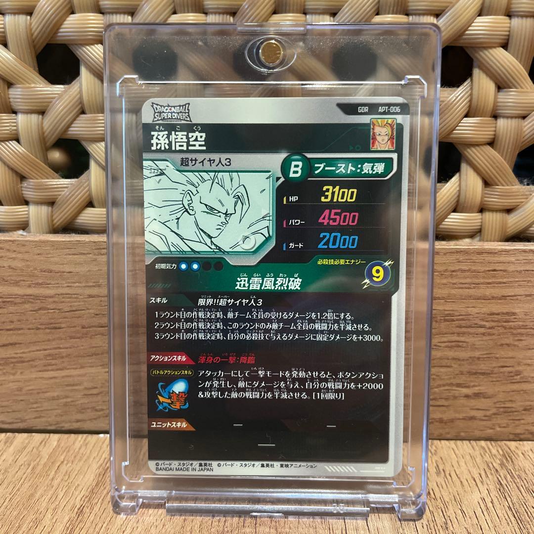 ドラゴンボールスーパーダイバーズ　アドバンスパック　APT-006　孫悟空GDR
