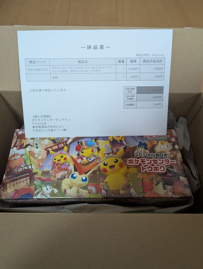 ポケモンカードゲームポケモンセンタートウホク スペシャルbox