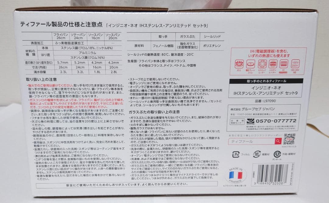 T-fal インジニオ・ネオ IHステンレス・アンリミテッド セット