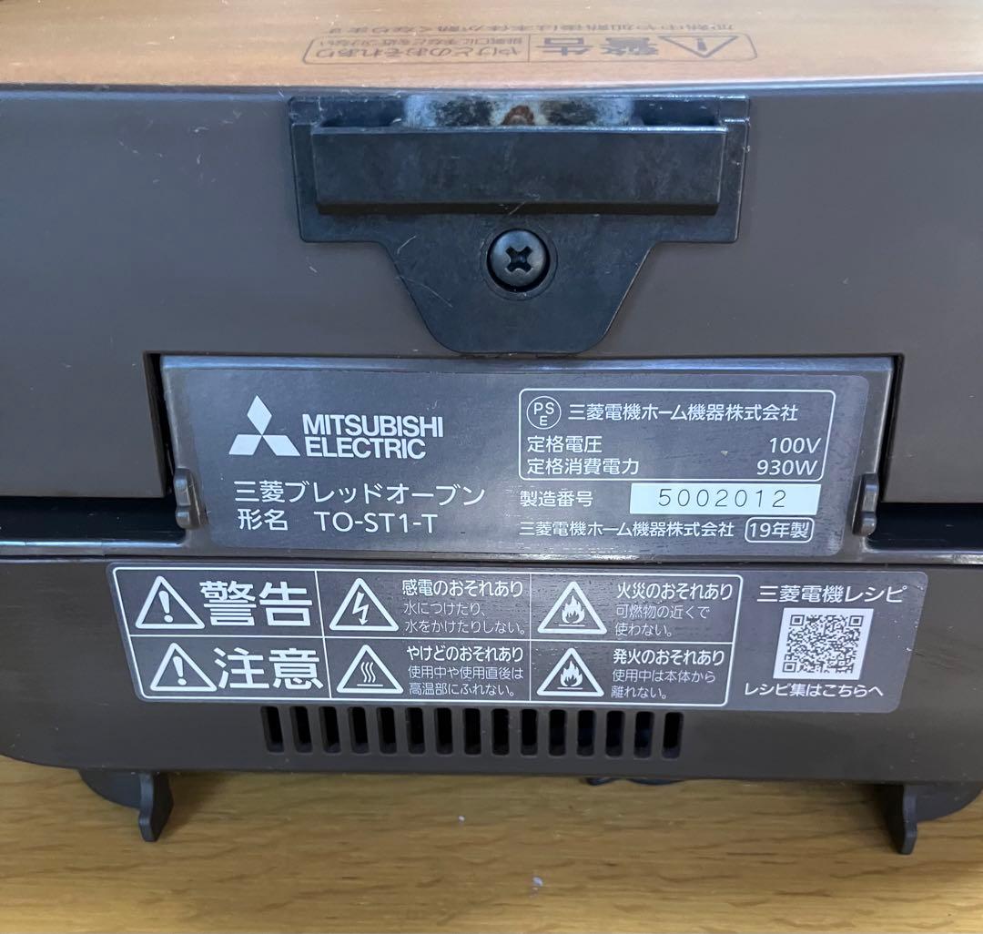 三菱オーブントースター 三菱ブレッドオープントースター TO-ST1-T