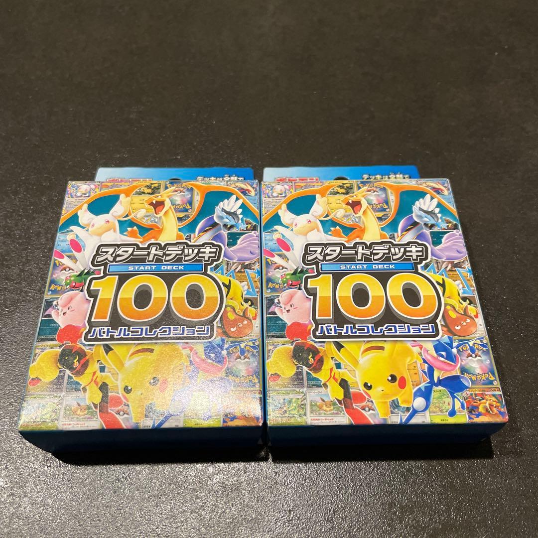 スタートデッキ100 2個　完全新品未開封　未サーチ