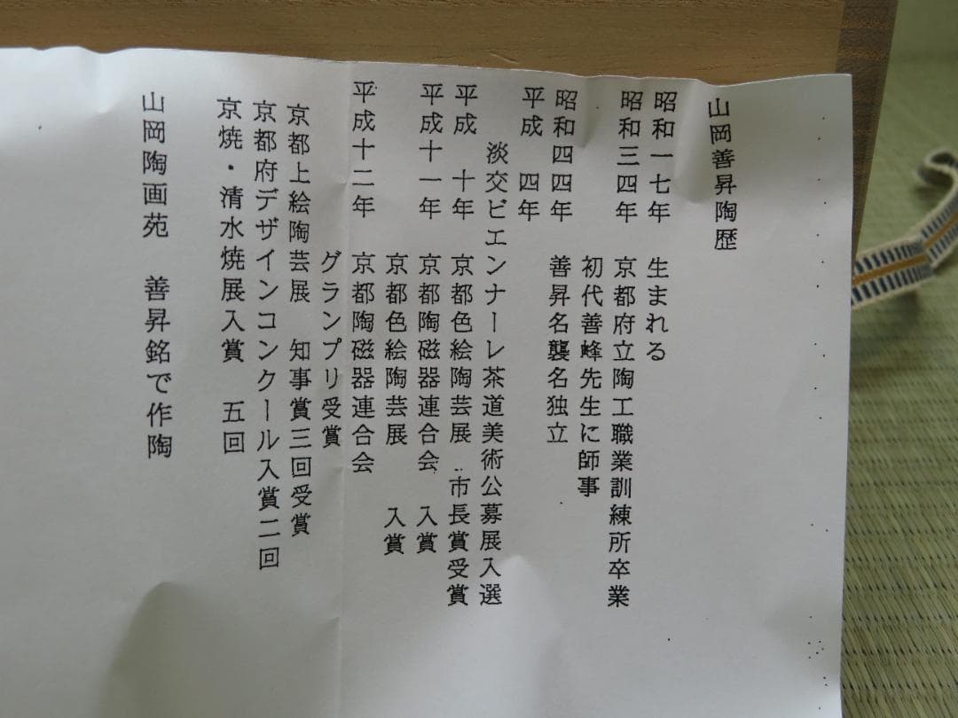 抹茶茶碗　桜