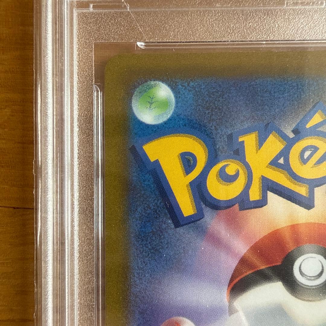 ピカチュウ AR VSTARユニバース PSA10