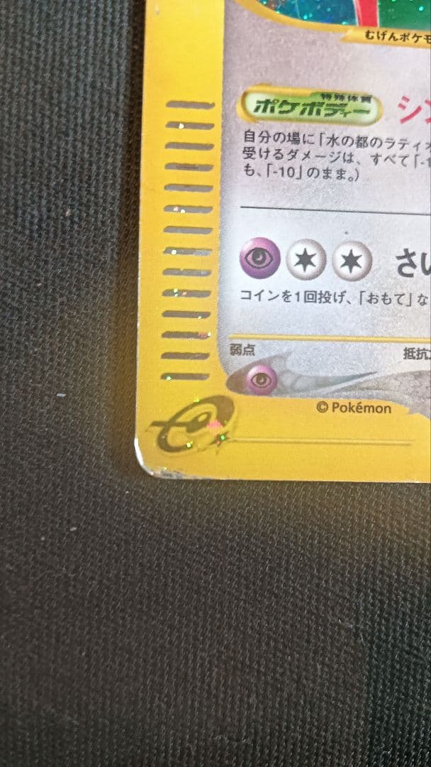 水の都のラティアス カード