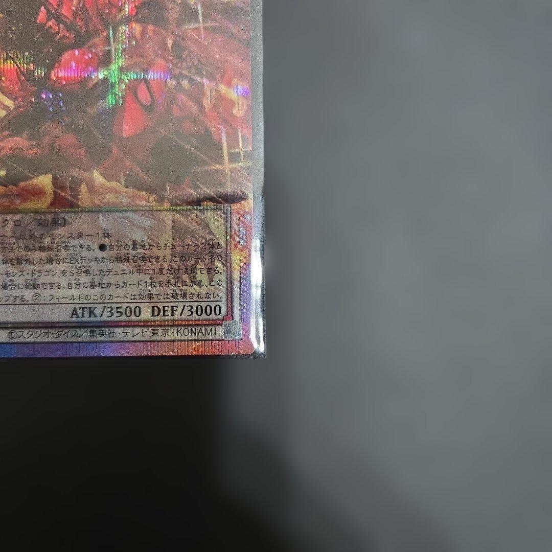 遊戯王　スカーレッドノヴァドラゴン－バーニングソウル　オーバーフレーム　プリズマ