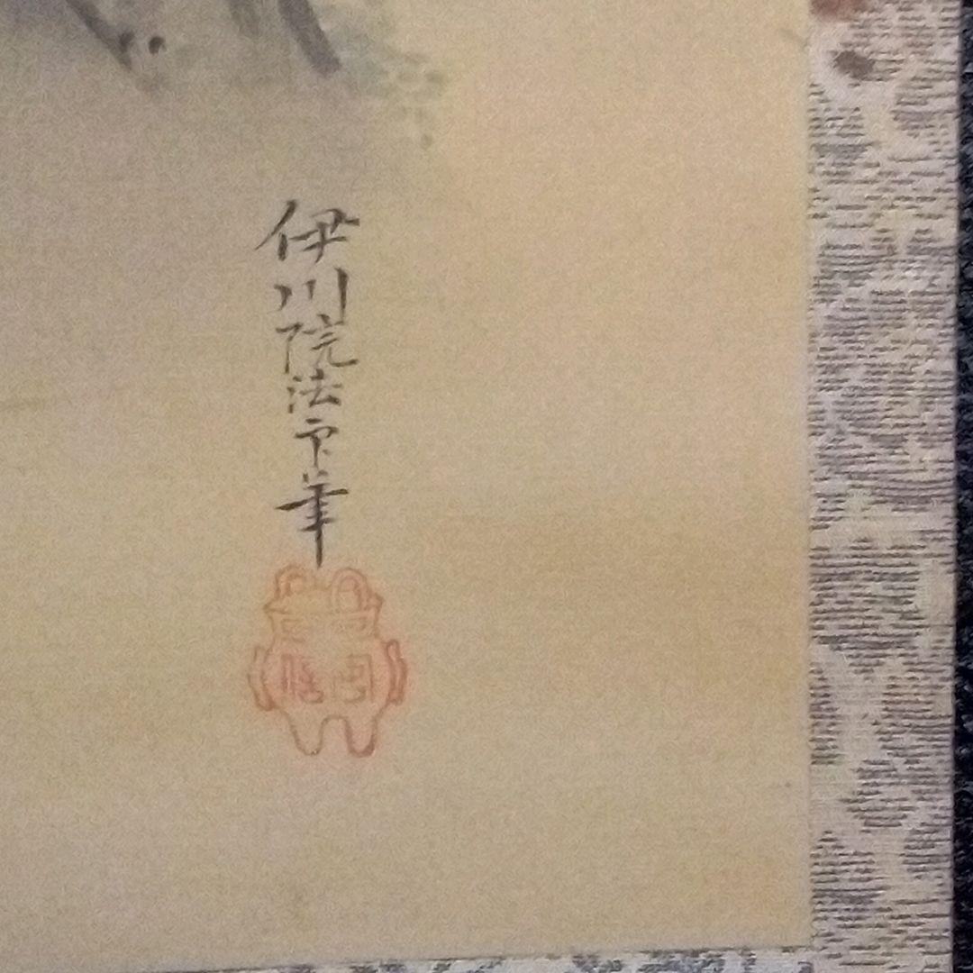 伊川院　四季山水　対福　２福対掛け軸　伊川院法