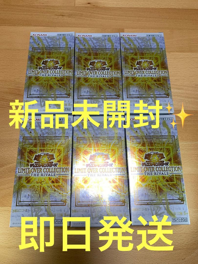 【即日発送】リミットオーバーコレクション　ザライバルズ　6BOX