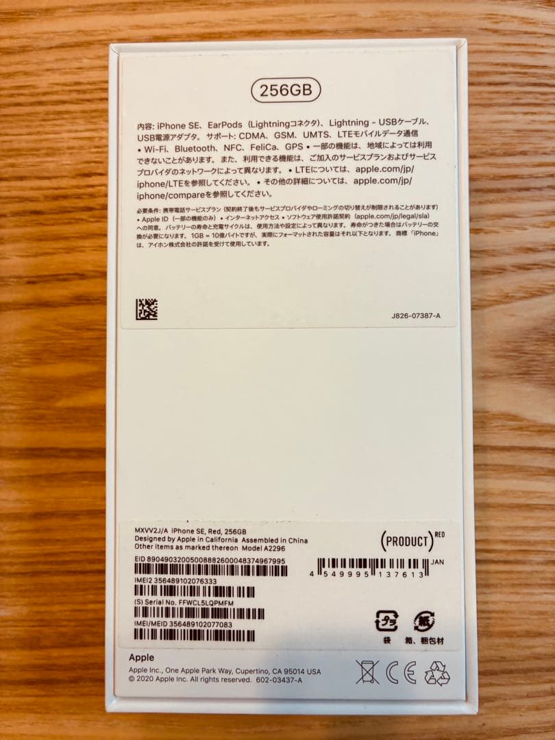 iPhone SE2 256GB 箱・付属品（未使用）あり