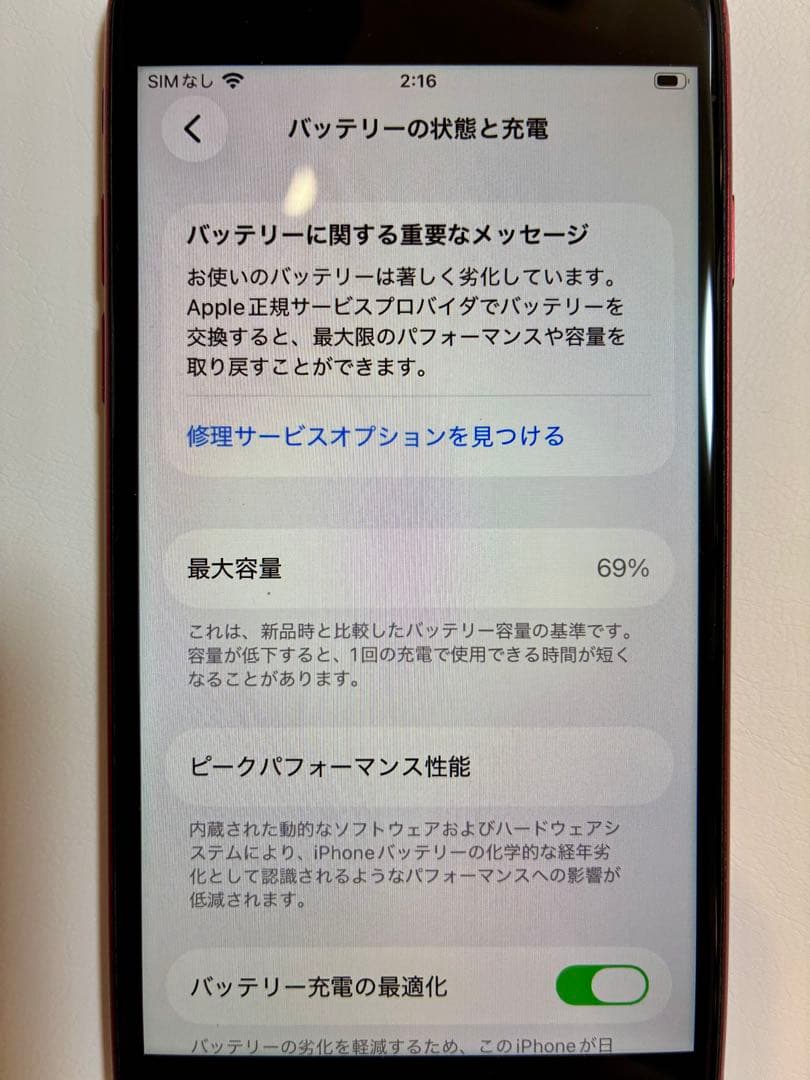 iPhone SE2 256GB 箱・付属品（未使用）あり