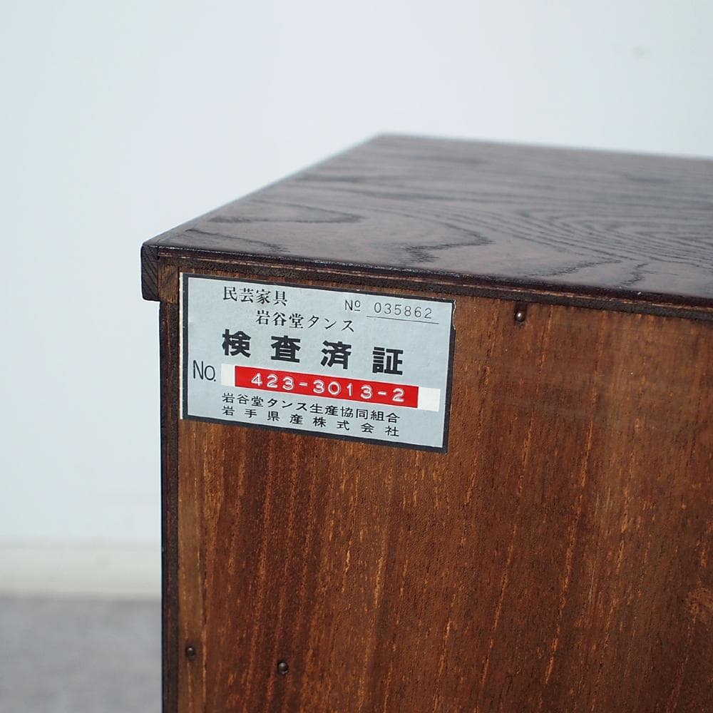 美品 岩谷堂箪笥 小箪笥 鍵付き 小引出し 伝統工芸 ZR24582