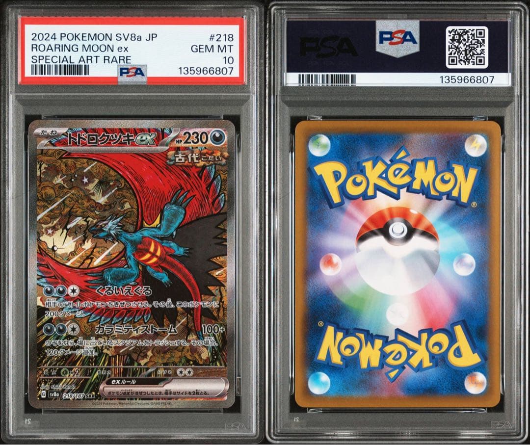 ドドロクツキex SAR タケルライコex SAR　【PSA10】連番