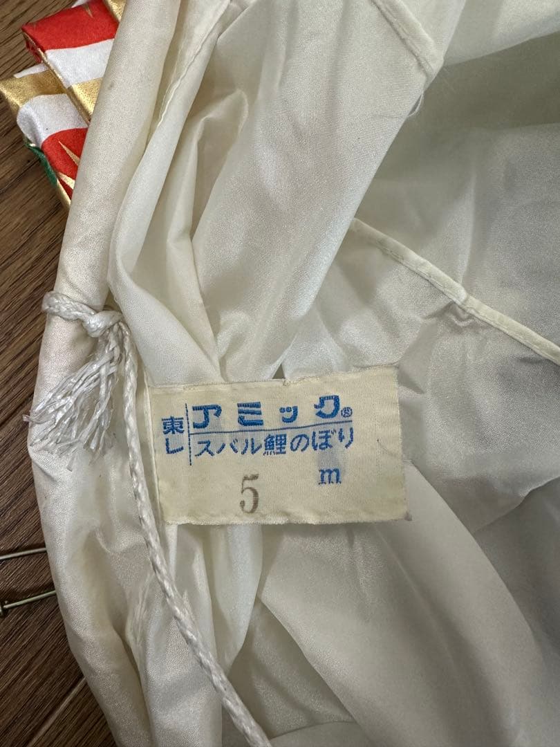 「希少」中古 鯉のぼり5m 吉浜人形クスバル雲竜ゴールドこどもの日 節句