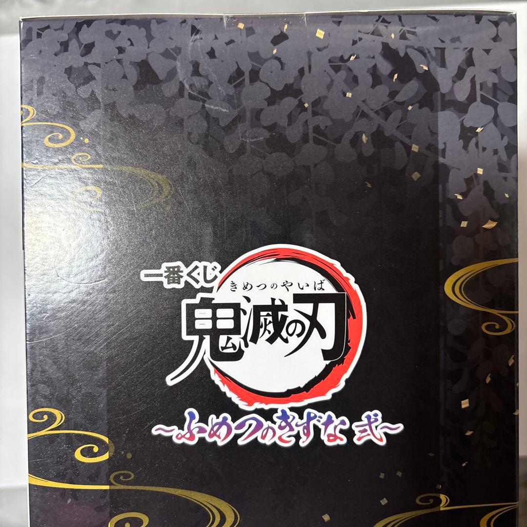鬼滅の刃　一番くじ　不滅の絆弍　ラストワン賞　冨岡義勇&錆兎